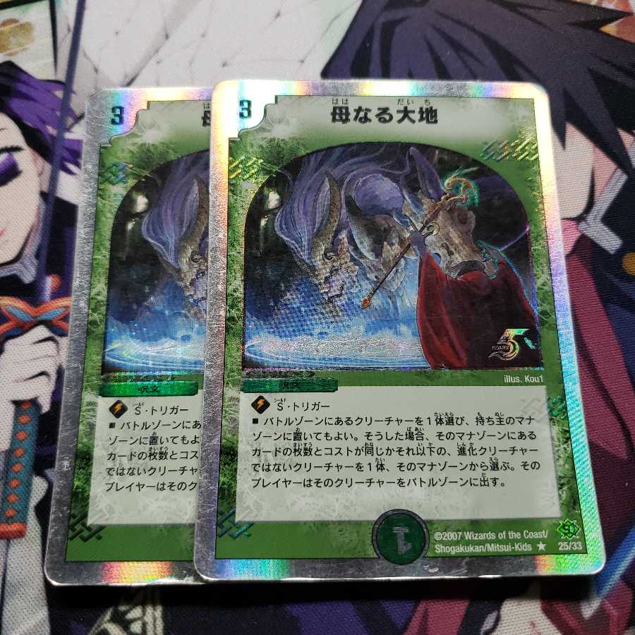 母なる大地(スーパーデッキ仕様) R-foil