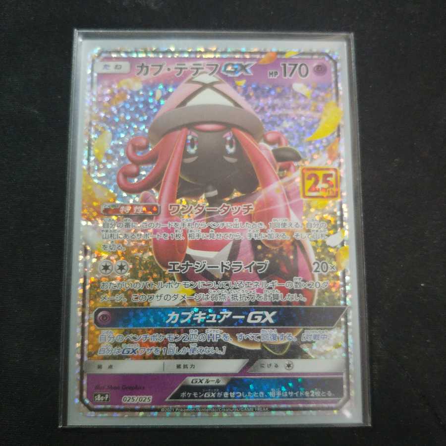 カプ・テテフ　25th