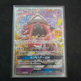 カプ・テテフ　25th