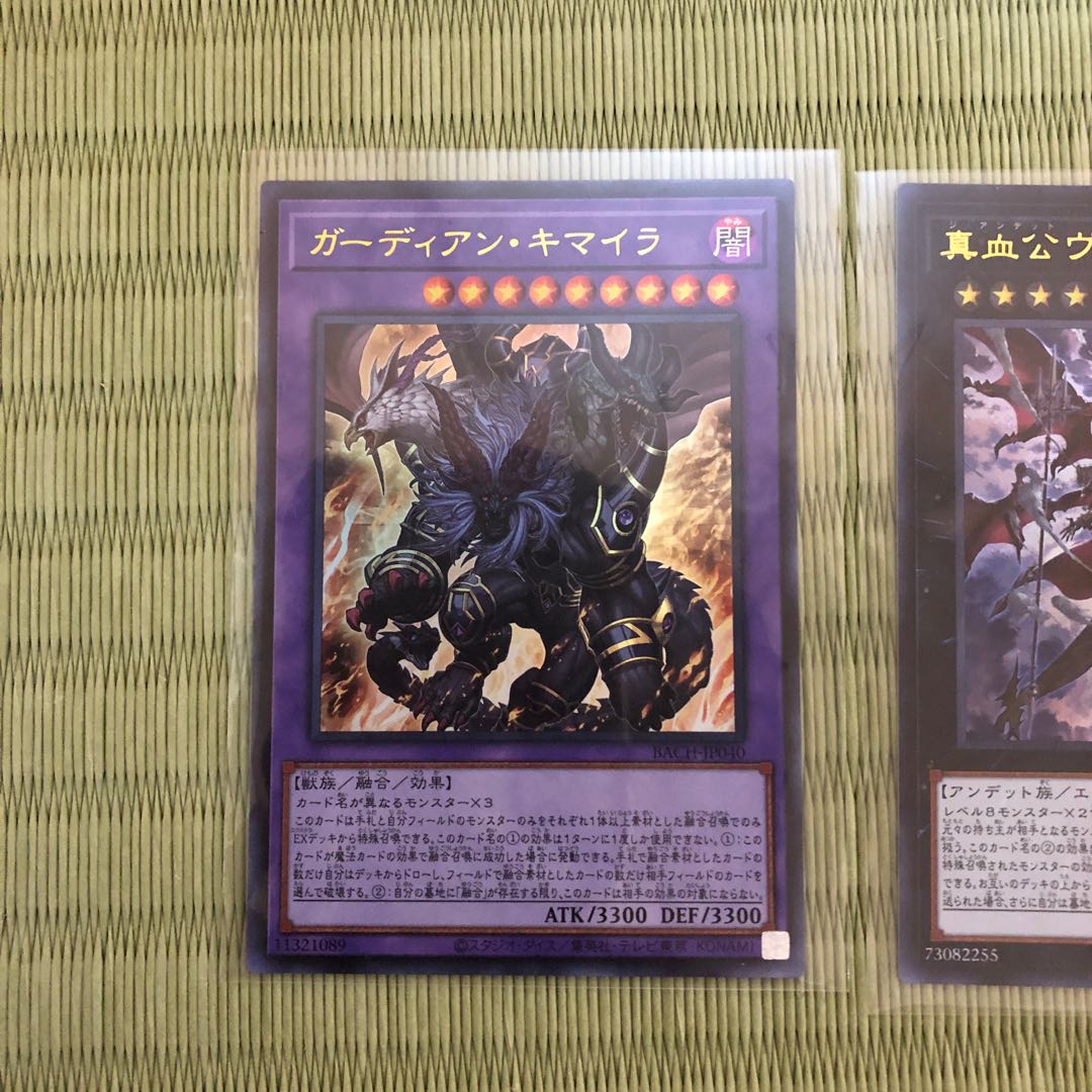 ガーディアン・キマイラ ウルトラレア