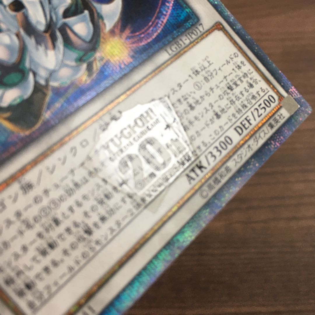 【20thシク】シューティング・スター・ドラゴン・TG-EX