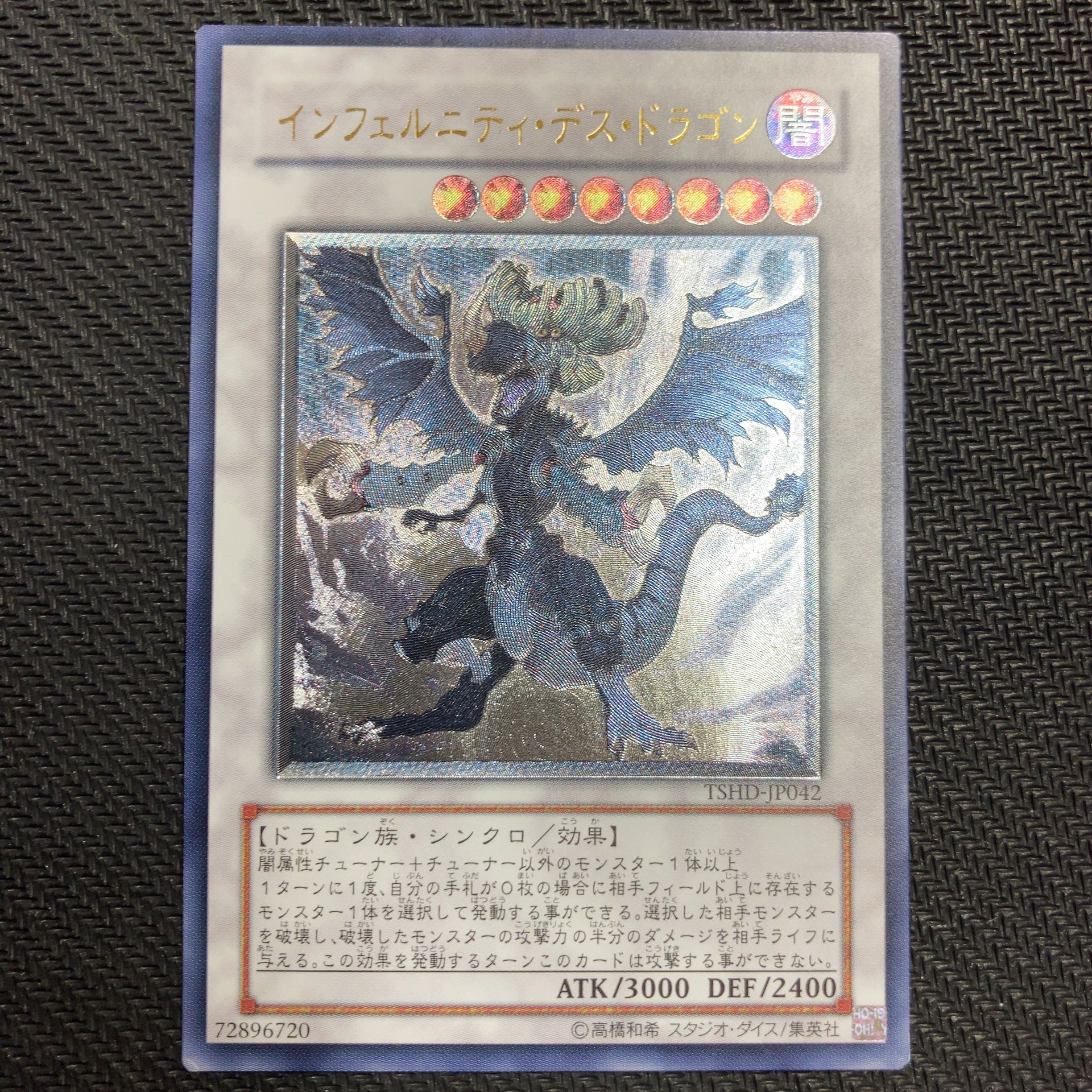 インフェルニティ・デス・ドラゴン アルティメットレア　レリーフ