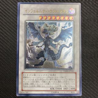 インフェルニティ・デス・ドラゴン アルティメットレア　レリーフ