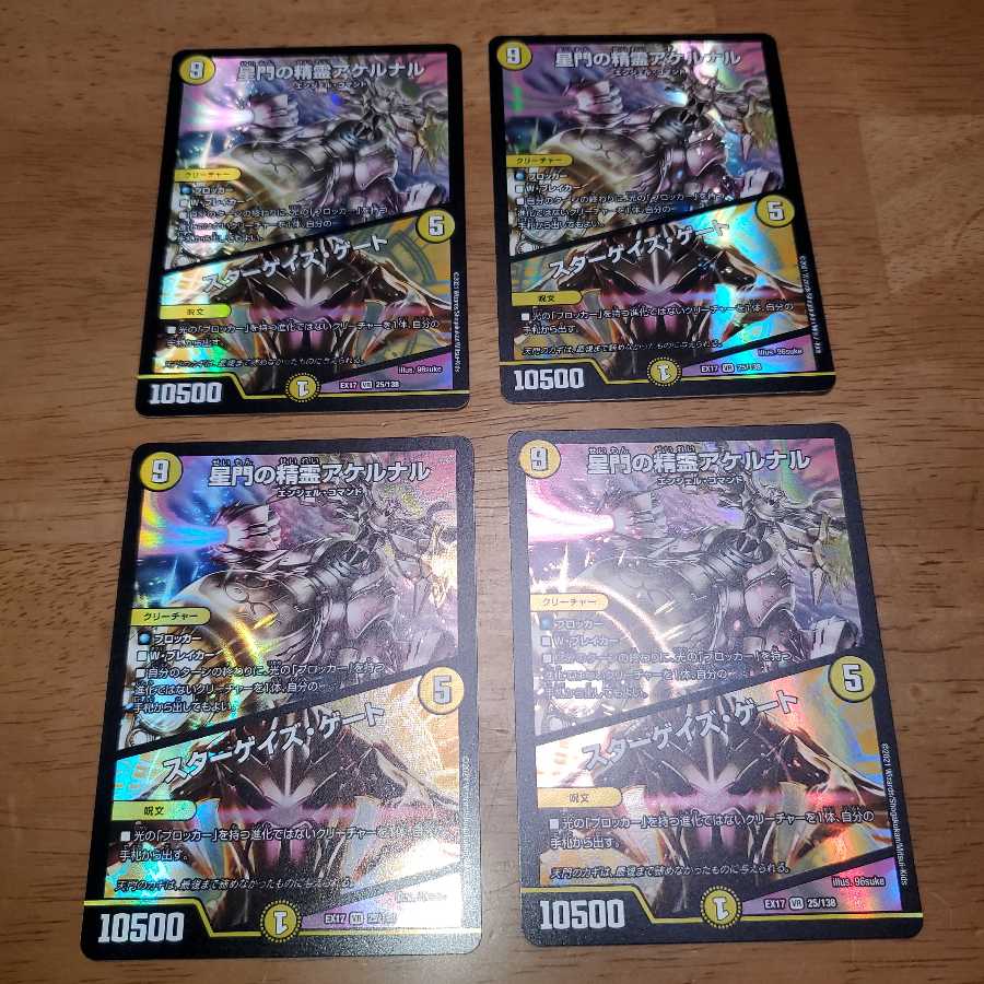 Akernal, the Spirit of Stargaze Gate/Stargaze Gate