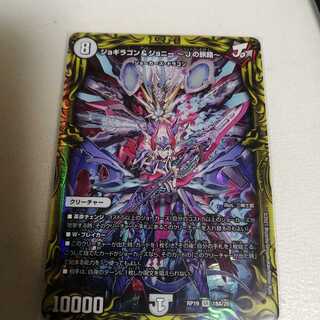 ジョギラゴン&ジョニー -Jの旅路-(20thレア仕様)