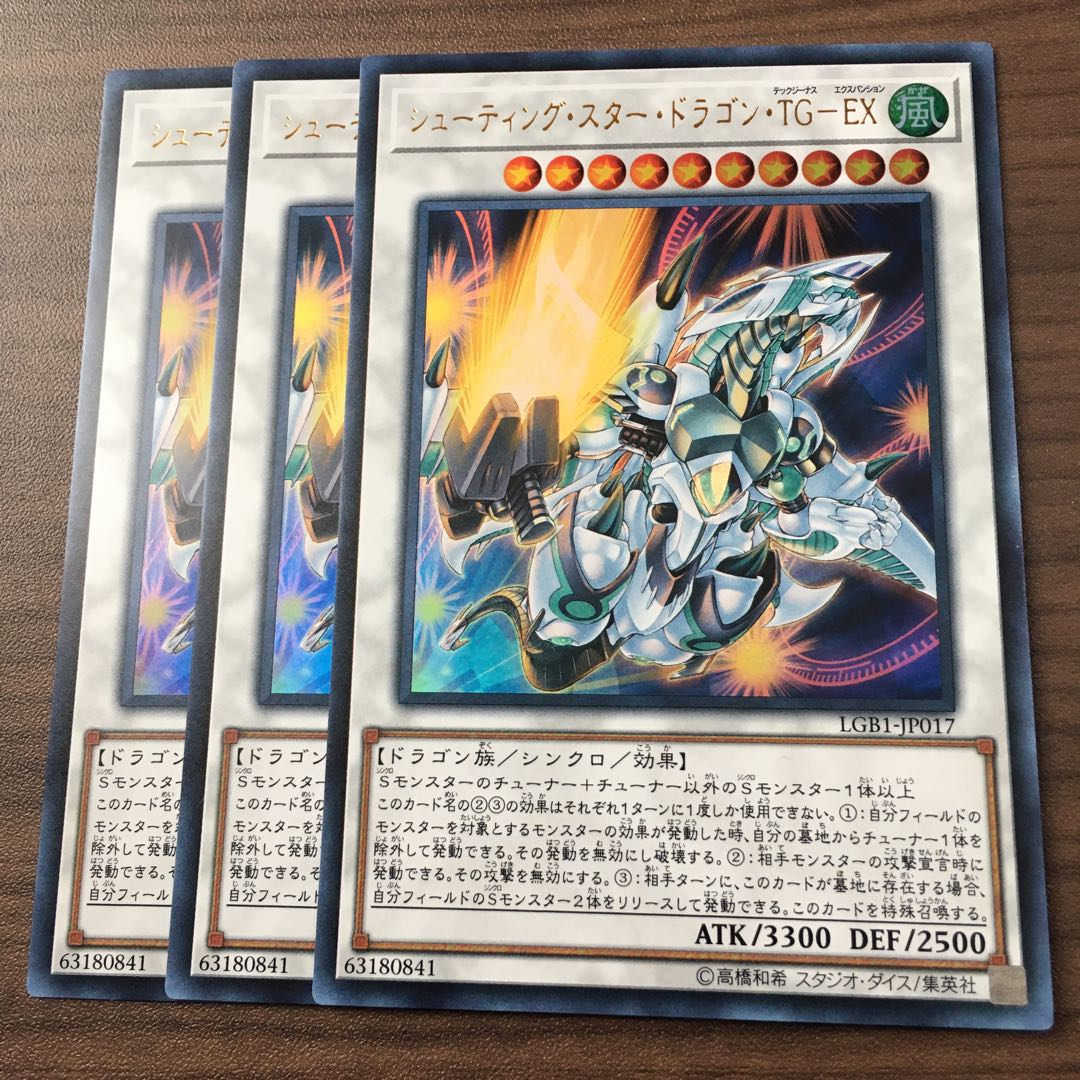 シューティング・スター・ドラゴン・TG-EX ウル3