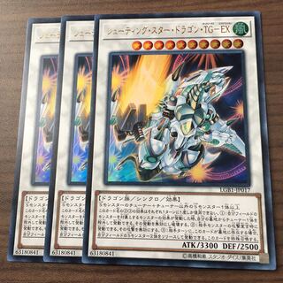 シューティング・スター・ドラゴン・TG-EX ウル3