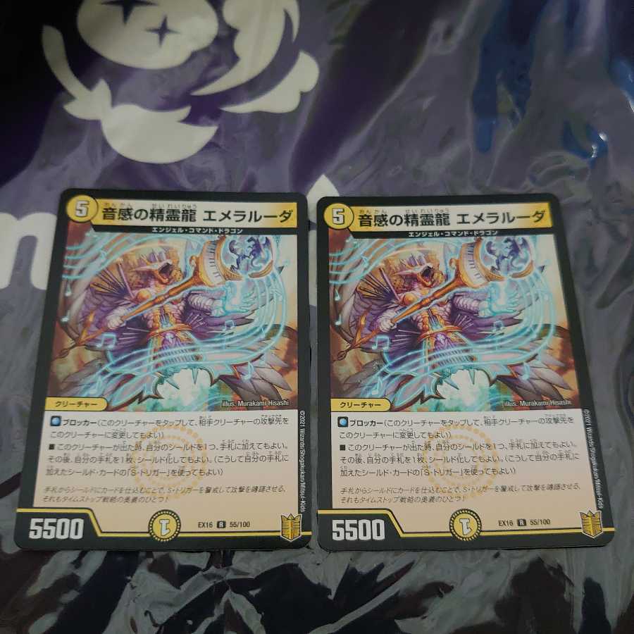 音感の精霊龍 エメラルーダ R 2枚セット