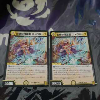 音感の精霊龍 エメラルーダ R 2枚セット