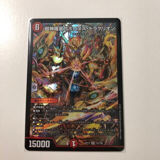 超神羅星アポロヌス・ドラゲリオン