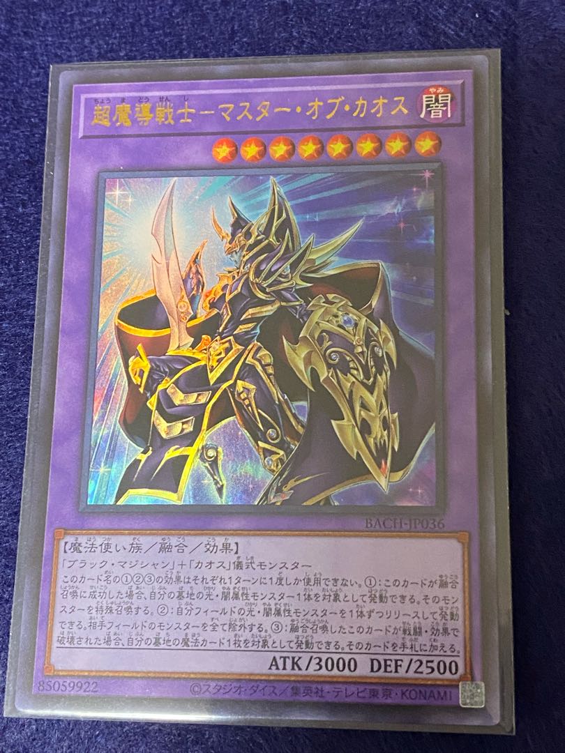 Psychic Magic Warrior - Master of Chaos Ultra Rare