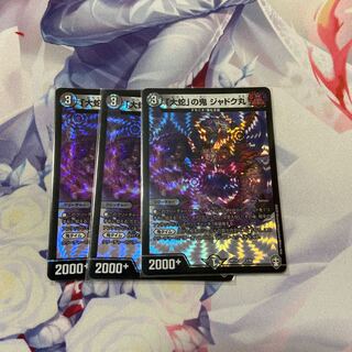 「大蛇」の鬼 ジャドク丸