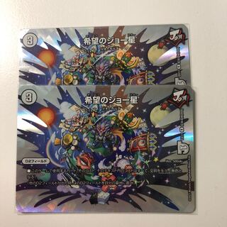 希望のジョー星