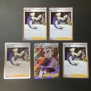 博士の研究オーキドセット