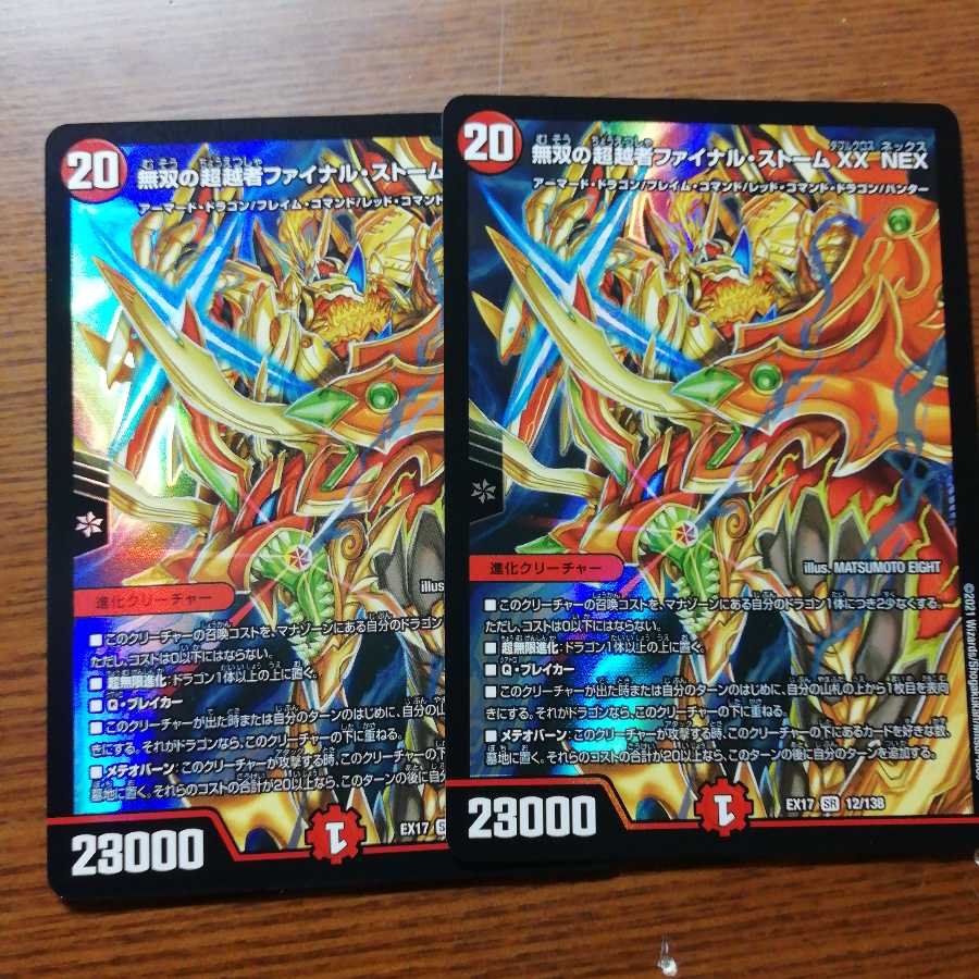 無双の超越者ファイナル・ストーム XX NEX SR