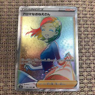アロマなお姉さん HR   ポケモンカード　即購入可　