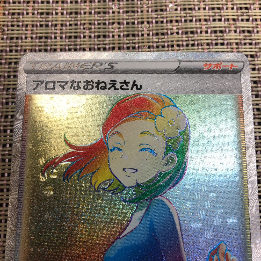 アロマなお姉さん HR ポケモンカード 即購入可