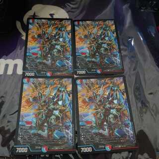 ボルシャック・サイバーエクス VR 4枚セット