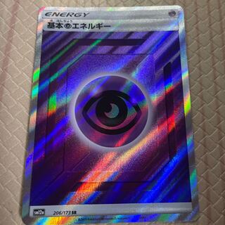 基本超エネルギー SR