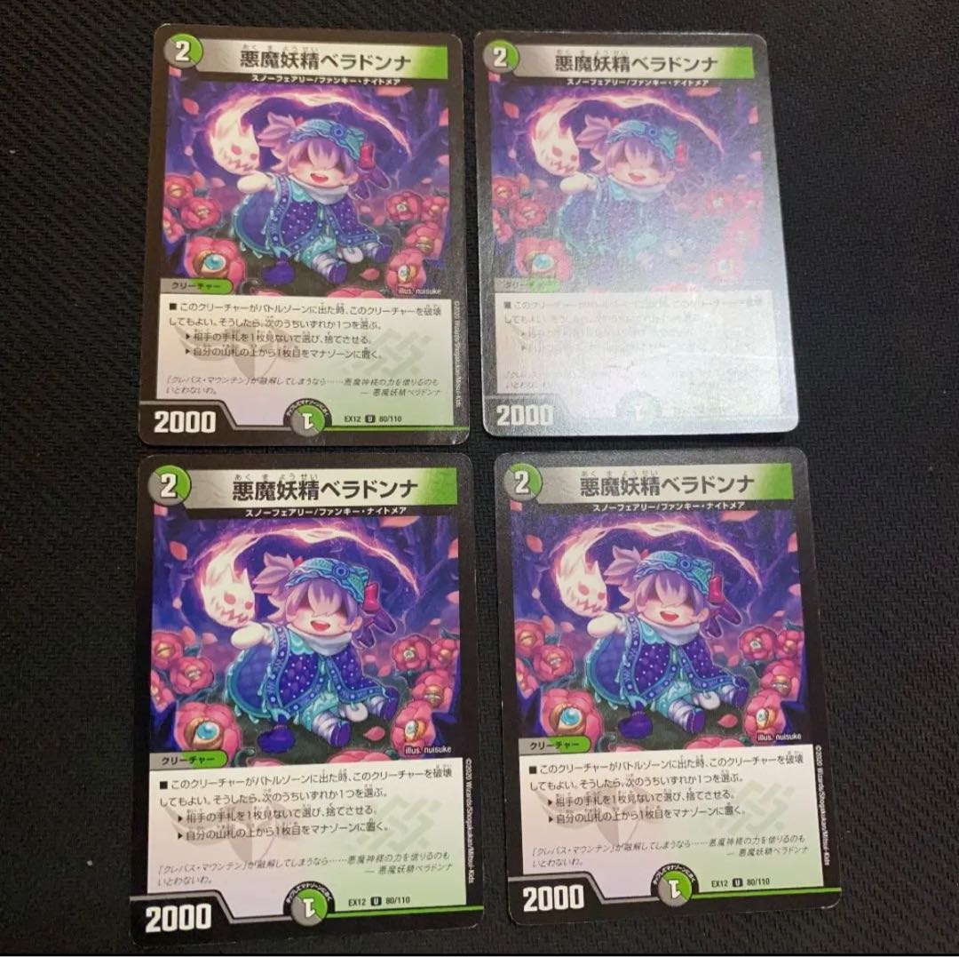 悪魔妖精ベラドンナ