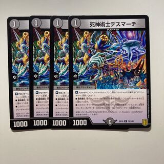 死神術士デスマーチ