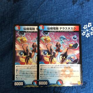 仙祖電融 テラスネスク