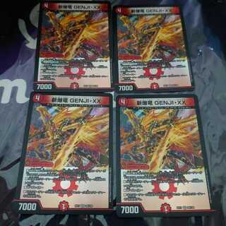 新爆竜 GENJI・XX VR 4枚セット