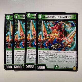 密林の総督ハックル・キリンソーヤ