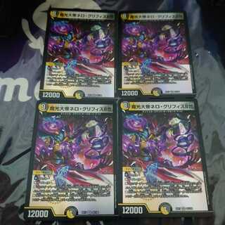 The Great Satanic Emperor Nero Griffith II VR 4-Pack