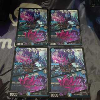 サイバー・K・ウォズレック｜ウォズレックの審問 VR 4枚セット