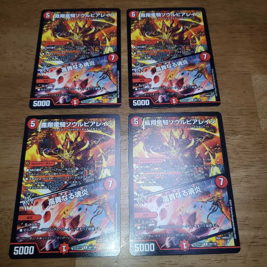 Hosho Ryuuki Soul Pierage / Noble Soul Fire