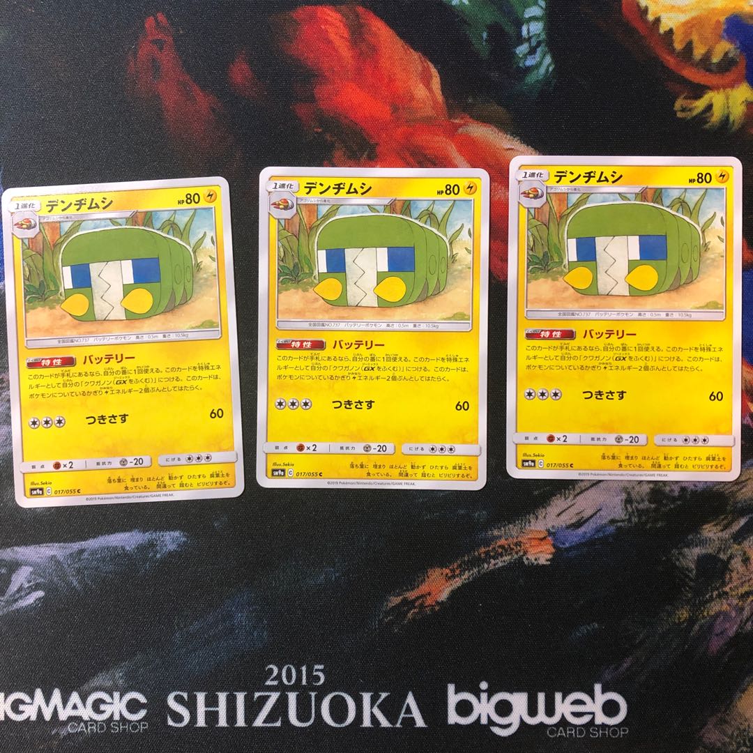 デンヂムシ バッテリー 3枚セット