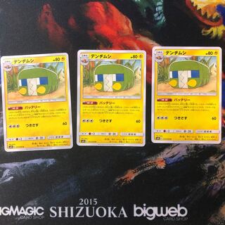 デンヂムシ バッテリー 3枚セット