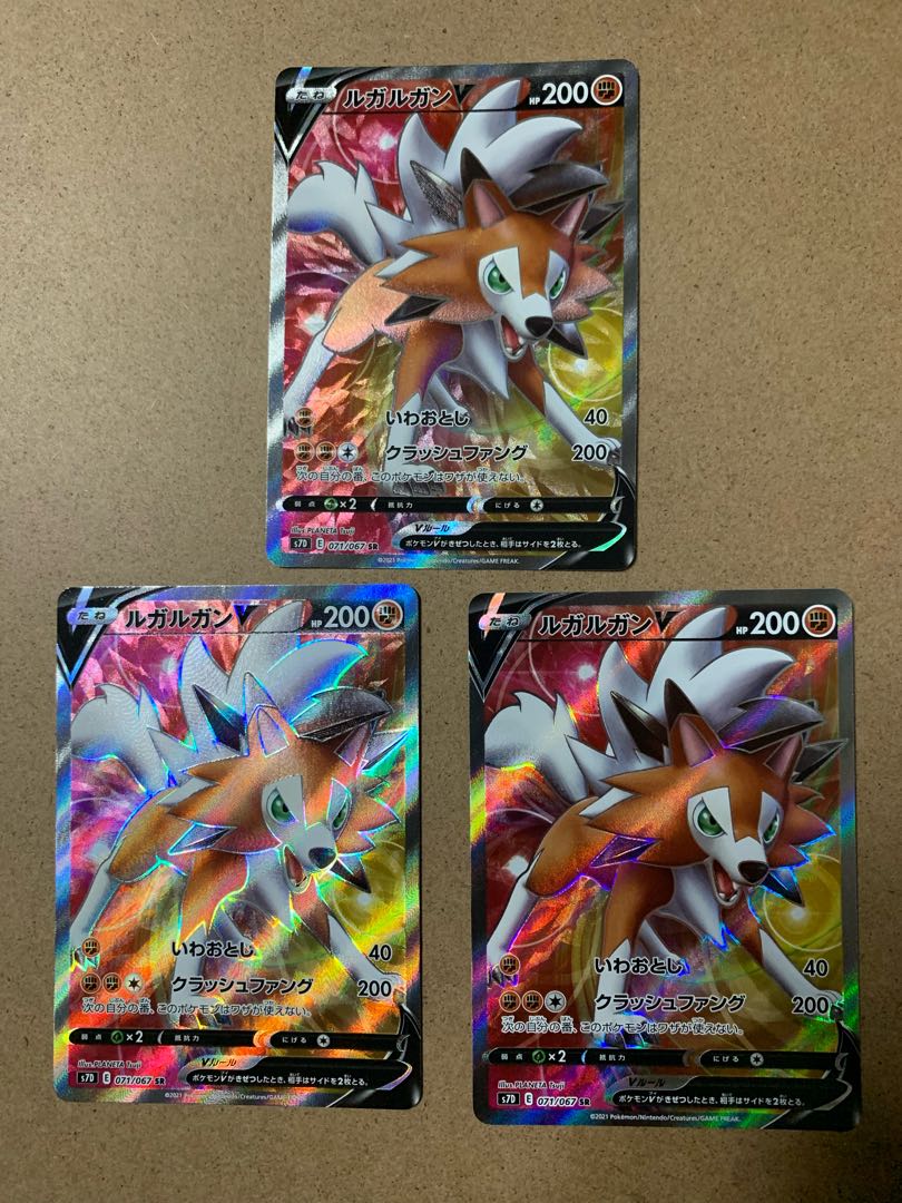 ルガルガンV SR 071/067 三枚セット