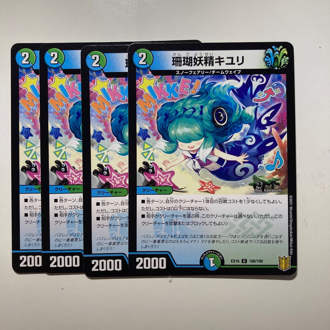 珊瑚妖精キユリ