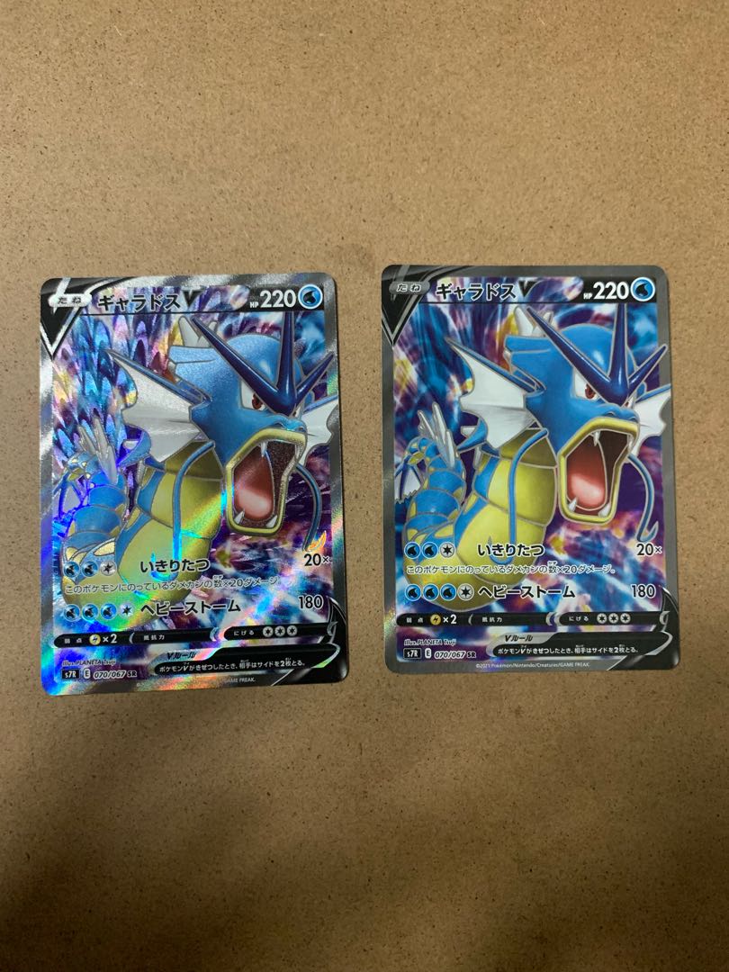 ギャラドスV SR 070/067 2枚セット