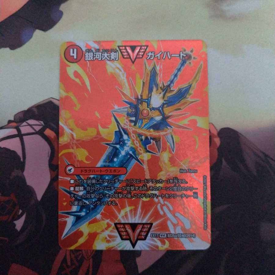 銀河大剣 ガイハート｜熱血星龍 ガイギンガ