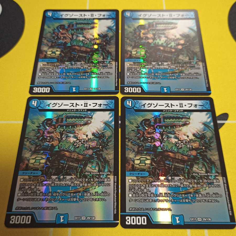 イグゾースト・II・フォー