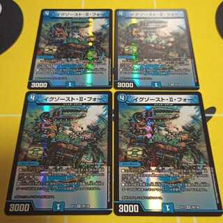 イグゾースト・II・フォー