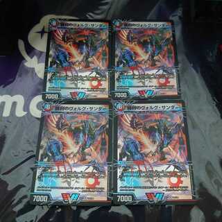 勝利のヴォルグ・サンダー｜雷獣ヴォルグ・ティーガー(上) VIC 4枚セット