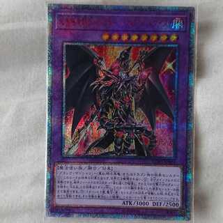 超魔導竜騎士ドラグーンオブレッドアイズ　20thシークレット