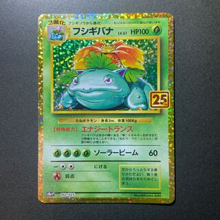 フシギバナ 25th