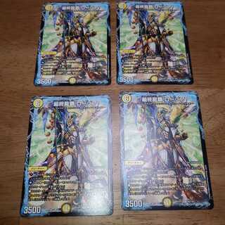 最終龍覇ロージア