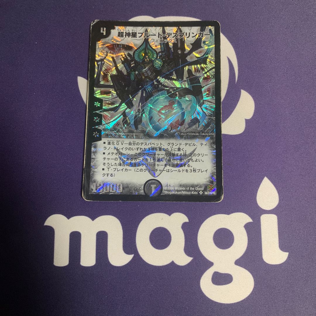 超神星プルート・デスブリンガー