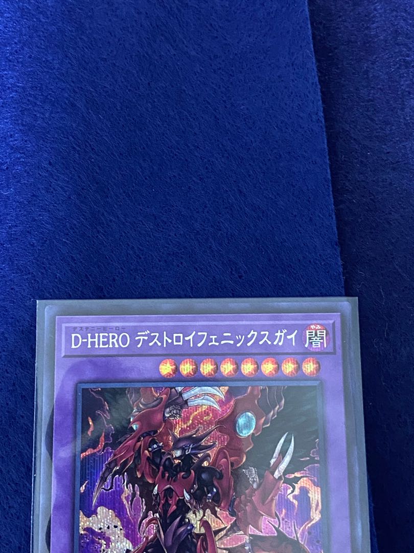D-HERO デストロイフェニックスガイ シークレットレア