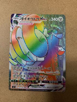 ダイオウドウVAMX HR