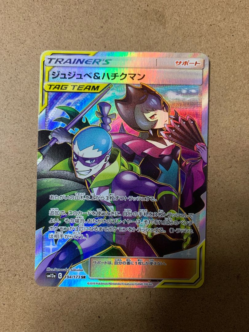 ジュジュベ&ハチクマン SR