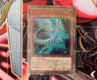 遊戯王 銀河眼の残光竜　20thシークレット