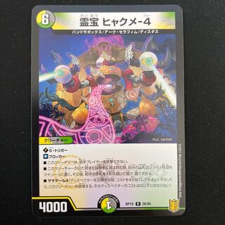 霊宝 ヒャクメ-4