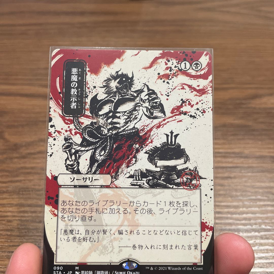 悪魔の教示者 神話レア